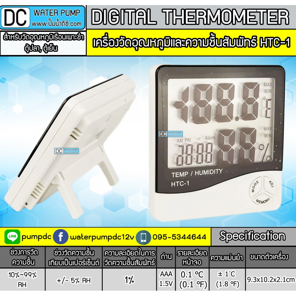 ไฮโกรมิเตอร์ เครื่องวัดอุณหภูมิและความชื้นสัมพัทธ์ในอากาศ HTC-1